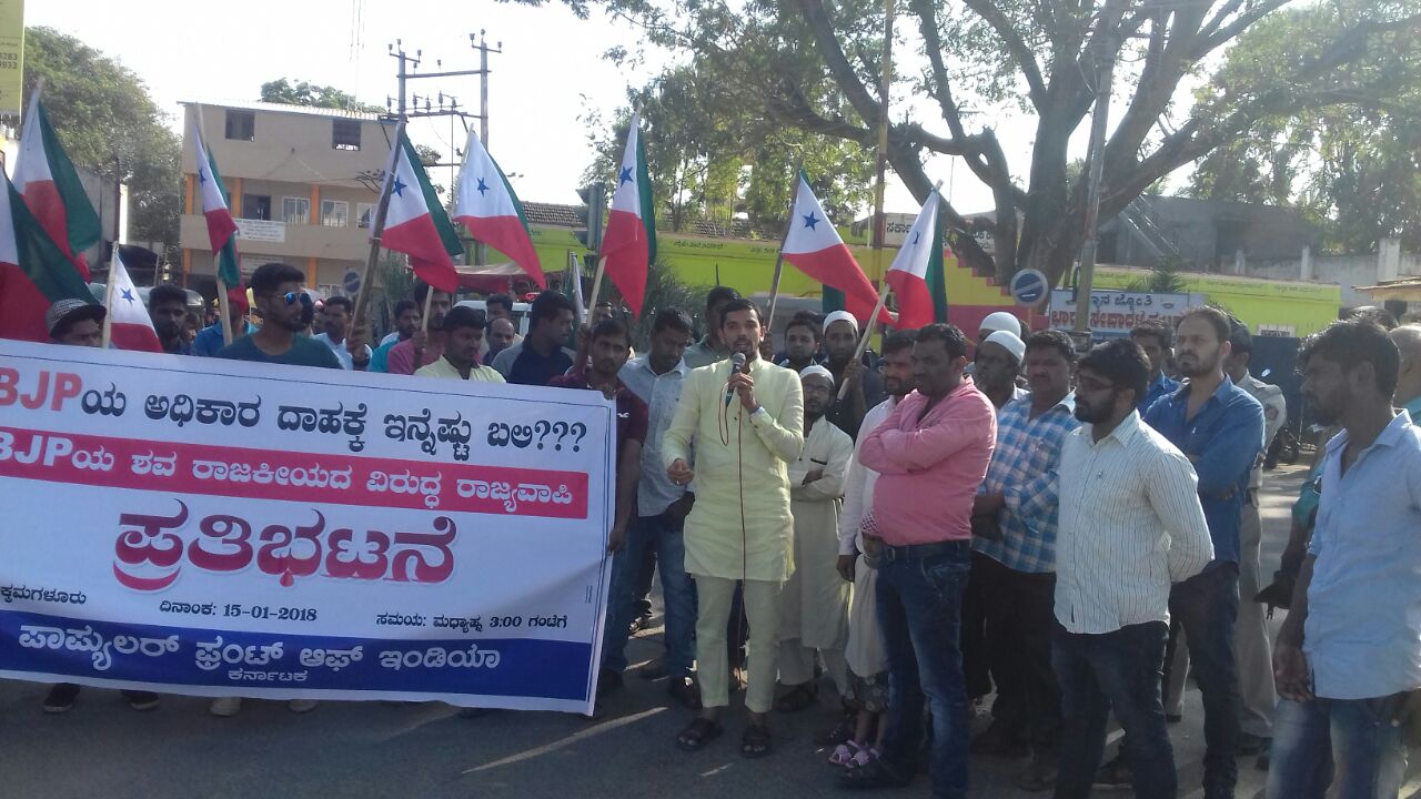 ಪಿಎಫ್‍ಐ ಯಿಂದ ಬಿಜೆಪಿಯ ಶವ ಯಾತ್ರೆ